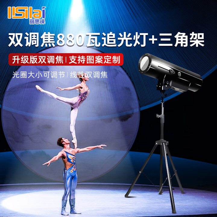 丽思徕led婚庆880w聚光灯舞台婚礼追光灯室内灯光射灯户外logo图案灯 升级旗舰款双调焦880瓦追光灯+三 880W大型追光灯【图片 价格 ...