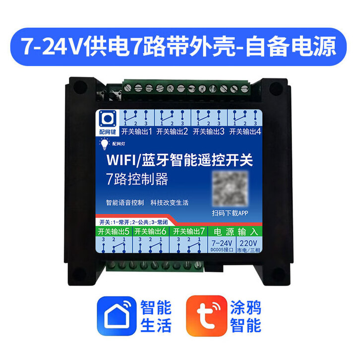 wifi手机远程遥控开关涂鸦多路控制智能模块继电器双模蓝牙定时 724V供电+7路带外壳自备电源【图片 价格 品牌 报价】-京东