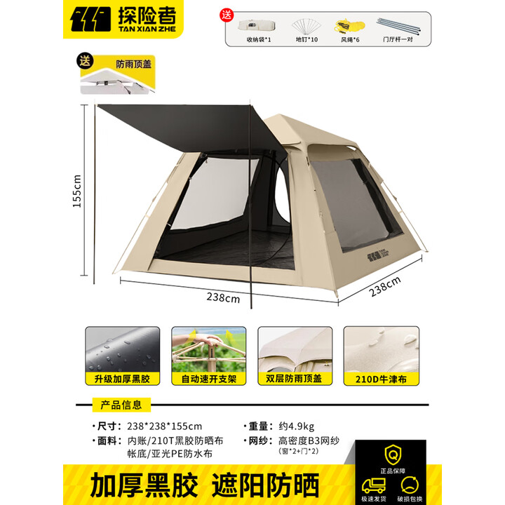 探险者帐篷天幕户外便携折叠黑胶帐篷防晒遮阳防水野营露营装备全套 5-8人黑胶帐篷