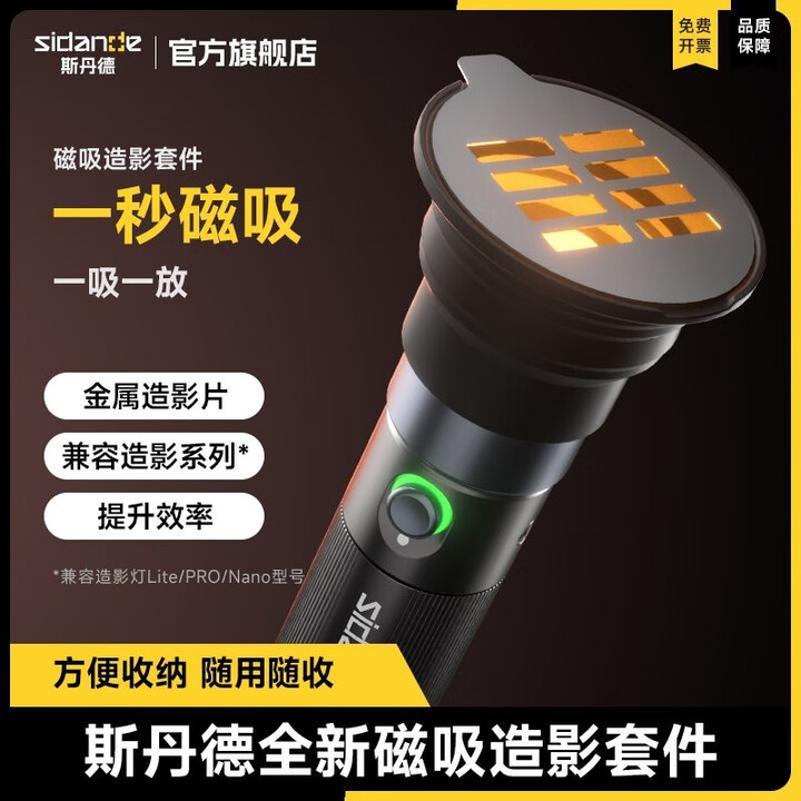 斯丹德Z10摄影手电筒补光灯四色便携小型造影打光聚光筒灯拍照手电束光筒适用直播间影棚器材手持发丝灯 磁吸投影套件(造影片*10+包+投影罩 ...