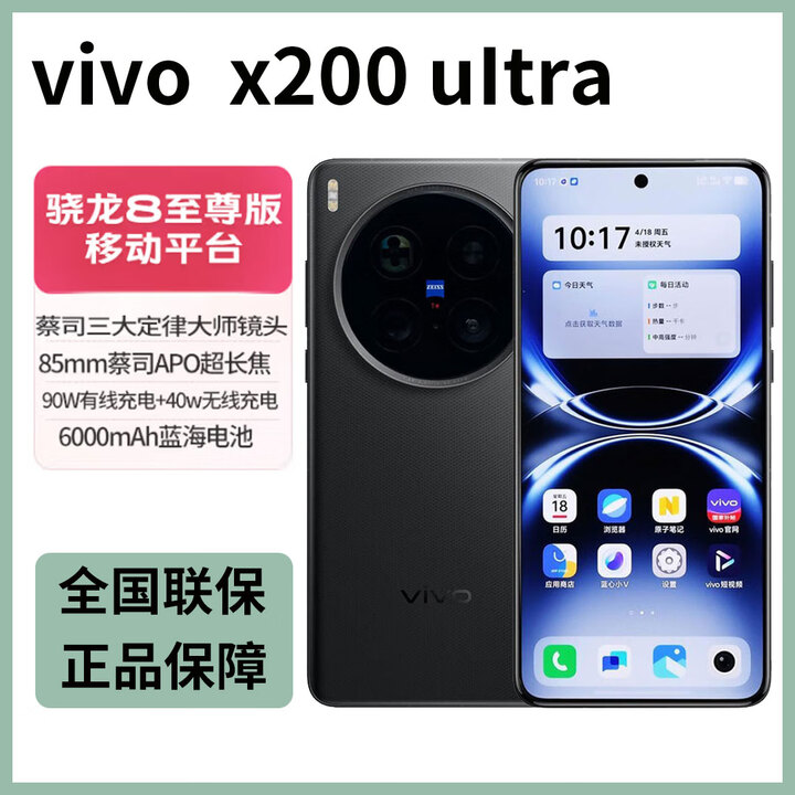 vivox200 ultra 蔡司镜头 一英寸大底主摄 5g手机 蓝图影像双芯 x200u 黑Ka 16GB+1TB