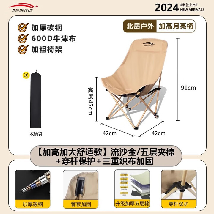 北岳户外折叠椅加高月亮椅露营椅子便携板凳钓鱼沙滩躺椅野餐桌椅装备 【加高舒适款】流沙金-加固+夹棉