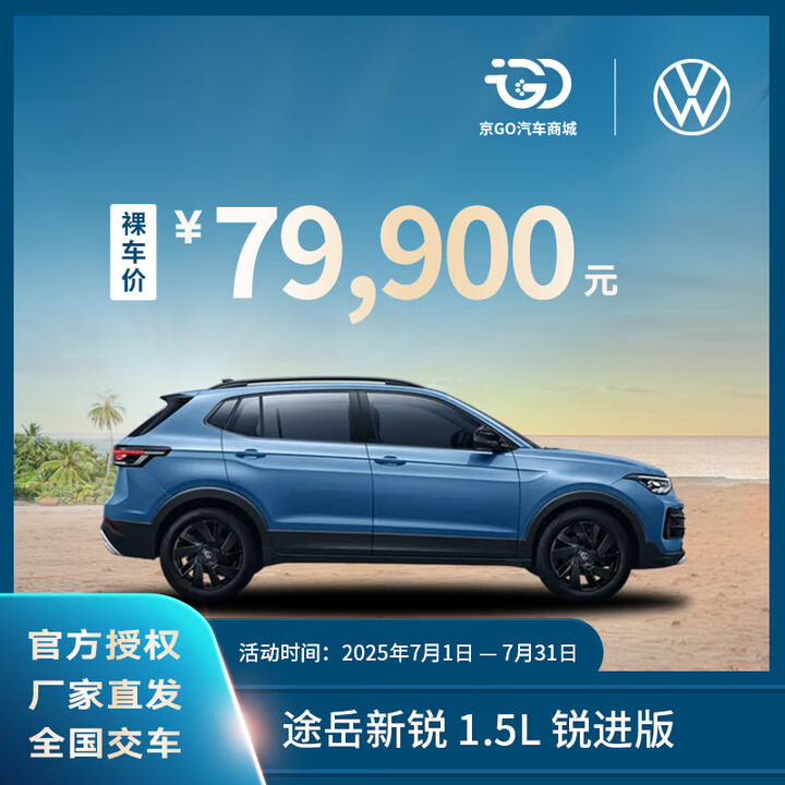 【裸车定金】上汽大众途岳新锐1.5L 锐进版 德系SUV全新...