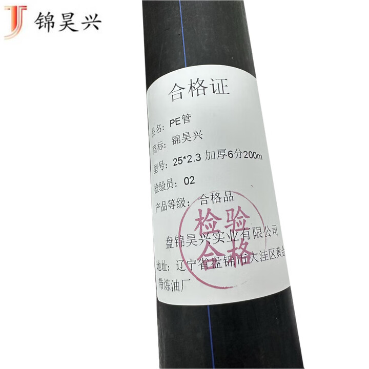 锦昊兴 PE管 25*2.3加厚6分200m / 卷【图片 价格 品牌 报价】-京东