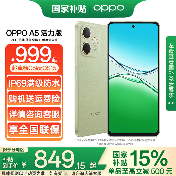 OPPO【国家补贴15％】A5 活力版 8GB+256GB 玉石绿 5G全网通 官方标配 