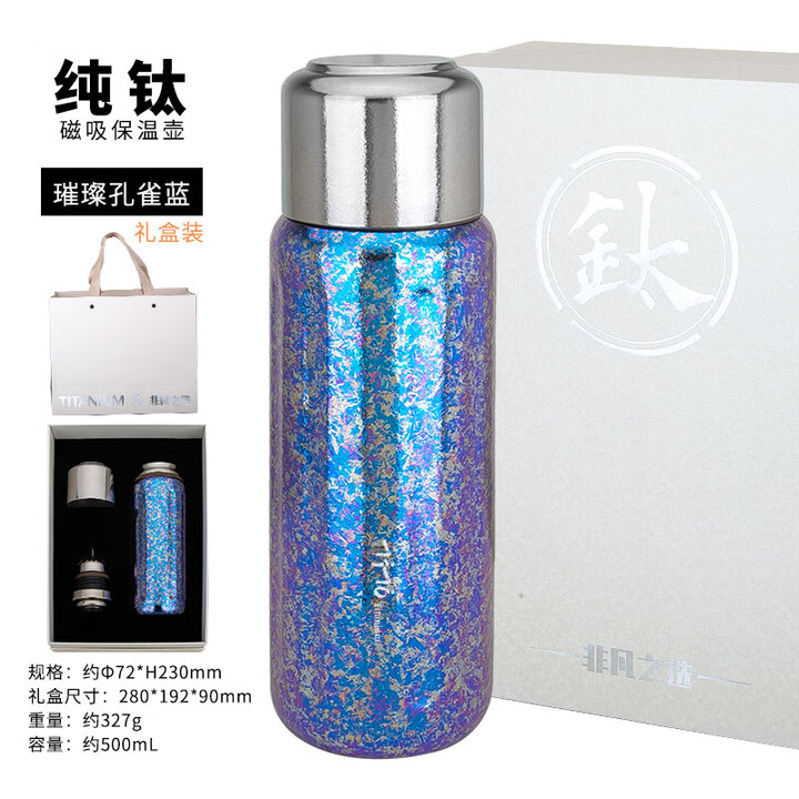 钛途（TITO TITANIUM）纯钛磁吸保温壶500ml户外露营保温杯高档大容量便携女士旅行水杯 纯钛磁吸保温壶-孔雀蓝-礼盒装