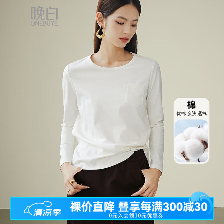 晚白【专享】【含棉】基础款正肩T恤女洋气百搭上衣 白色 XL