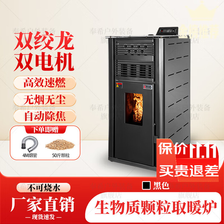 奉希【送货上门】全自动生物质颗粒取暖炉家用室内无烟节能环保 柴/颗粒-两用120型 不可烧水款