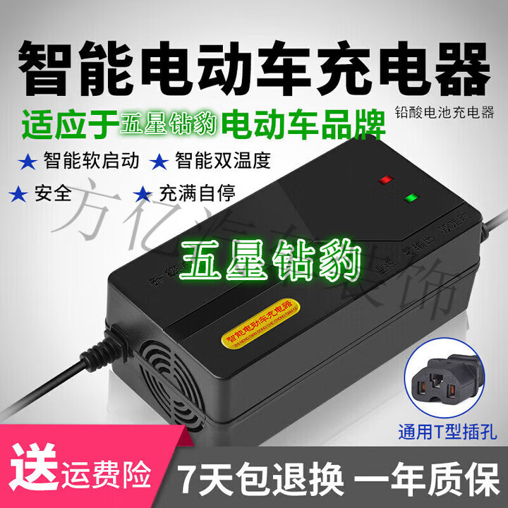 五星钻豹原装电动车电池充电器48v12ah60v20ah72v30ah32a40a 48v32aht