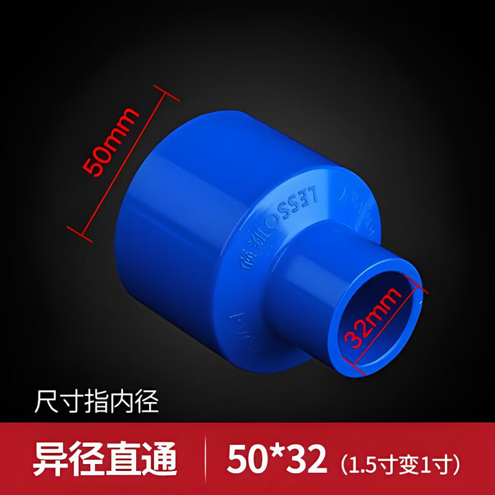联塑联塑PVC大小头异径变径直通给水管2025324050637590110 蓝色PVC50*32异径直接【图片 价格 品牌 报价】-京东