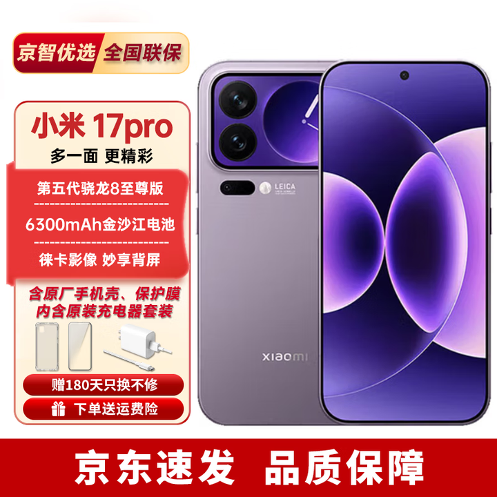 小米17Pro/小米17【分期免息】妙享背屏第五代骁龙8至尊版 全新未激活 冷烟紫【小米17Pro】 16GB+1TB 官方标配