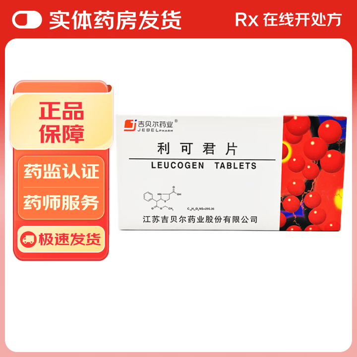 [吉贝尔]利可君片 20mg*32片 1盒装【图片 价格 品牌 报价】-京东