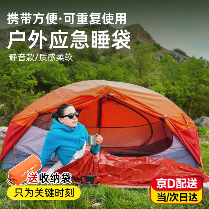 京川旭应急保温毯便携被子出差户外救生毯生存防晒毯末日装备睡袋单人帐 橙色睡袋（7字型）/送收纳袋 展开尺寸210*90cm