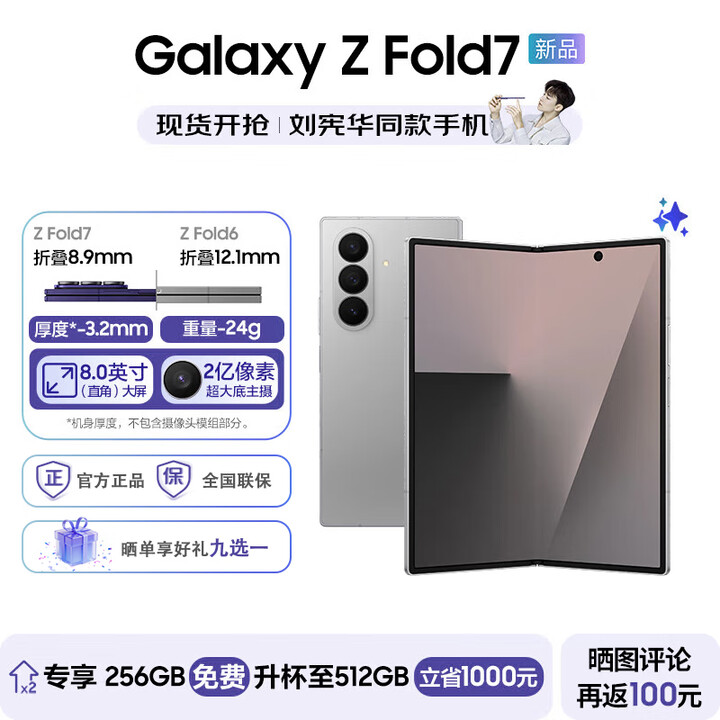 三星（SAMSUNG）Galaxy Z Fold7【24期免息】新品手机超轻薄折叠屏8英寸大屏2亿像素主GalaxyAI刘宪华同款  星夜银 12GB+512GB全网通 免息版本12期