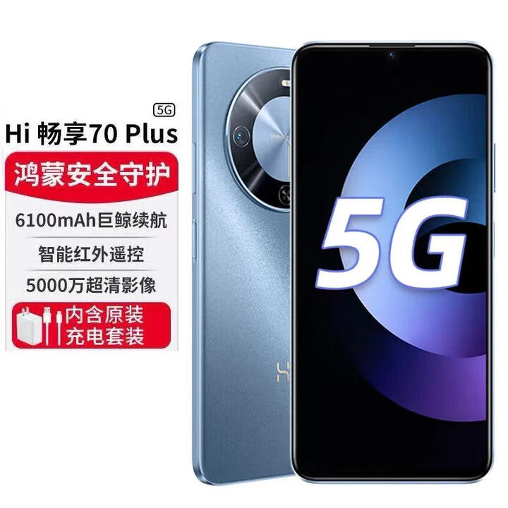 WIKO Hi畅享 70 Plus 分期免息白条可选 6100mAh巨鲸电池 畅享5G手机 冰晶蓝 全款8GB+256GB