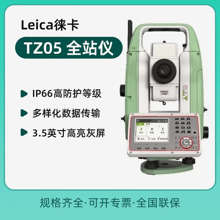 徕卡（Leica）TZ05 TZ08国外全站仪高精度TM60莱卡免棱镜1秒工程测量测绘 TZ05【图片 价格 品牌 报价】-京东 