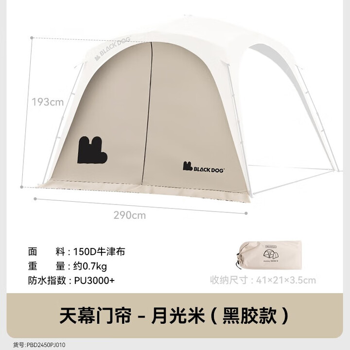 black dog黑狗自动穹顶天幕速开户外露营自立免搭建黑胶遮阳棚 配件门帘月光米