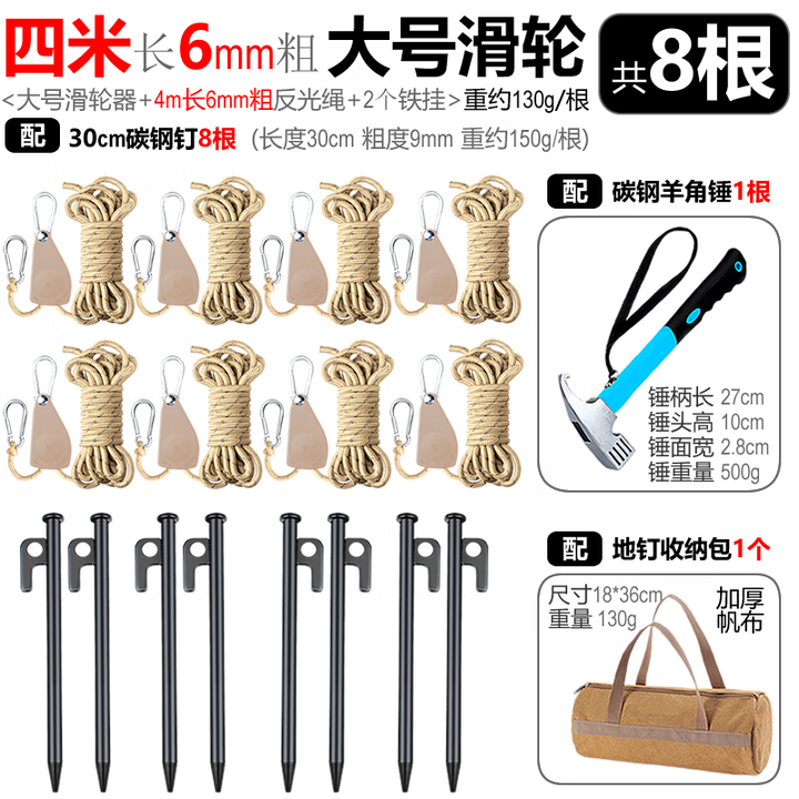 凯路德户外露营天幕滑轮拉紧器帐篷拉绳防风绳滑轮加粗反光绳子套装 【8条】卡其4M-6MM+地钉+锤+包