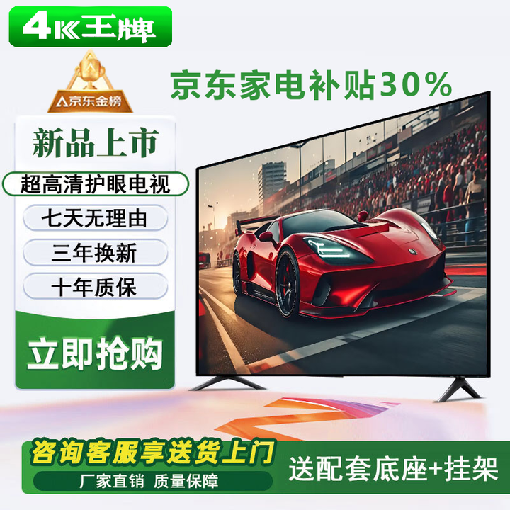 4K 王牌 新款43英寸超高清会议一体机家用彩电智能网络电视机WiFi智能语音平板防爆客厅卧室酒店监控显示器 55LED高清护眼电视版(长宽98*56厘米)