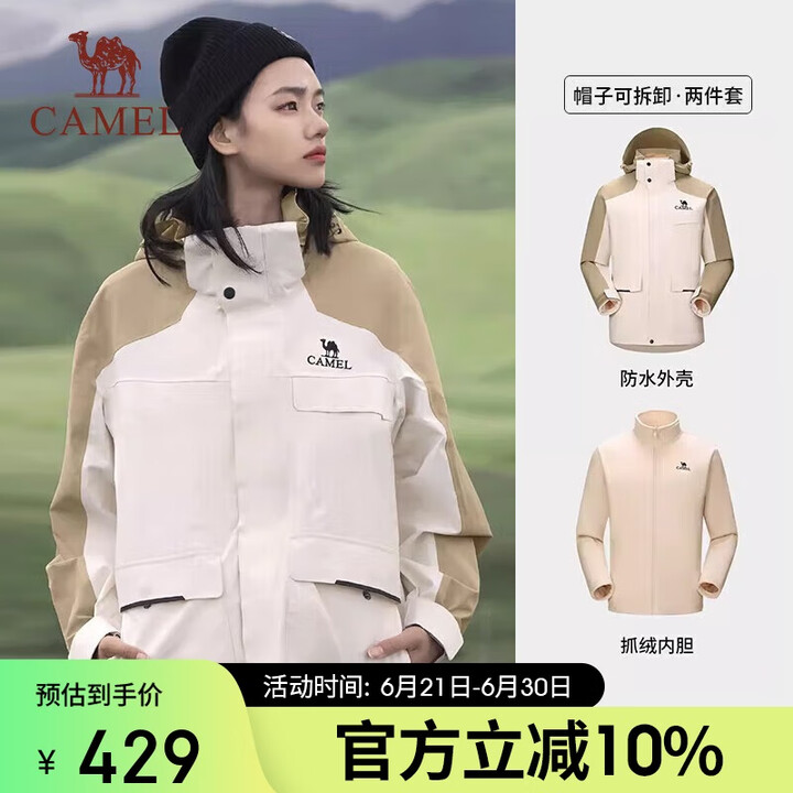 骆驼（CAMEL）[风暴]三合一冲锋衣三防登山服1071秋麦...