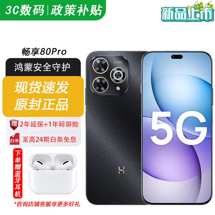 华为智选Hi畅享 80 Pro 2025新机上市 5G手机 昆仑玻璃十倍耐摔 OLED护眼屏 6100mAh+40W巨鲸续航 pura 80p 星空黑 12G+256GB 官方标配【赠2年延保+1年碎屏险+运费险】