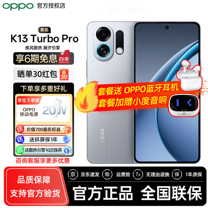 OPPO K13 Turbo Pro 疾风散热引擎 潮汐引擎 第四代骁龙8s 5G防水游戏手机 多仓速发 消费券补贴 骑士银 16GB+256GB 官方标配【送OPPO充电宝】