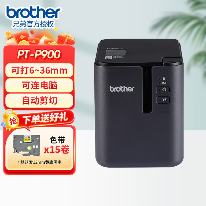 兄弟（brother） PT-P900 P900W P950NW标签机固定资产标签打印机不干胶标签机 PT-P900官方标配+送15卷色带