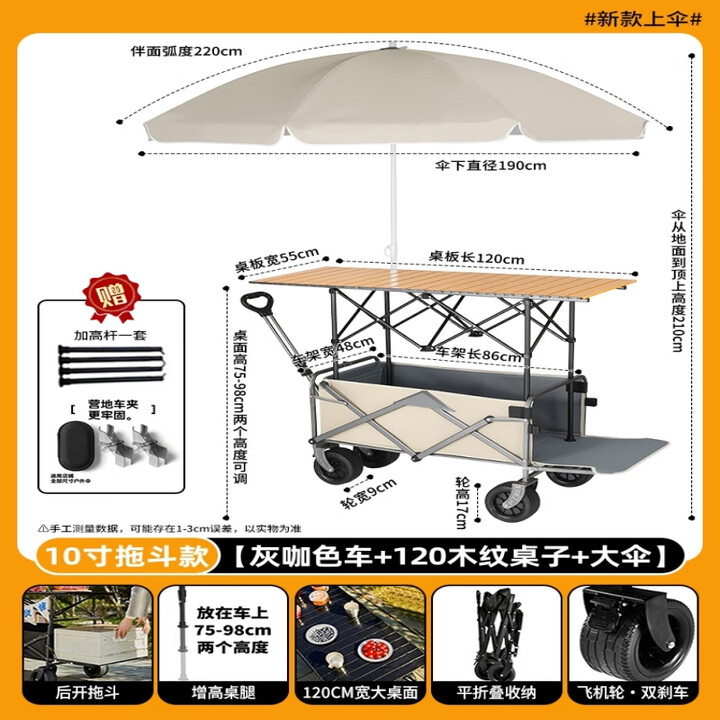 摆摊小推车夜市摊位拉车遮阳伞户外露营车升降桌折叠营地野餐烤肠 10寸飞机轮【灰咖车+120木纹桌子+大伞】拖斗款
