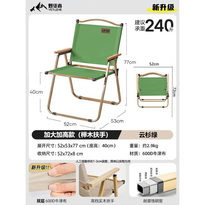 野徒者折叠椅户外折叠椅子克米特椅野餐椅便携桌椅钓鱼凳露营椅子 云杉绿-超大号【榉木扶手】 加固方管