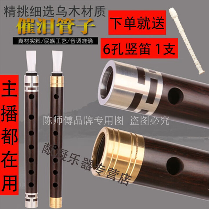 陈师傅催泪管乌木管子管乐乐器简单易学适合自学的初学者成人演奏 高锡A调催泪管+树脂哨片2个【图片 价格 品牌 报价】-京东