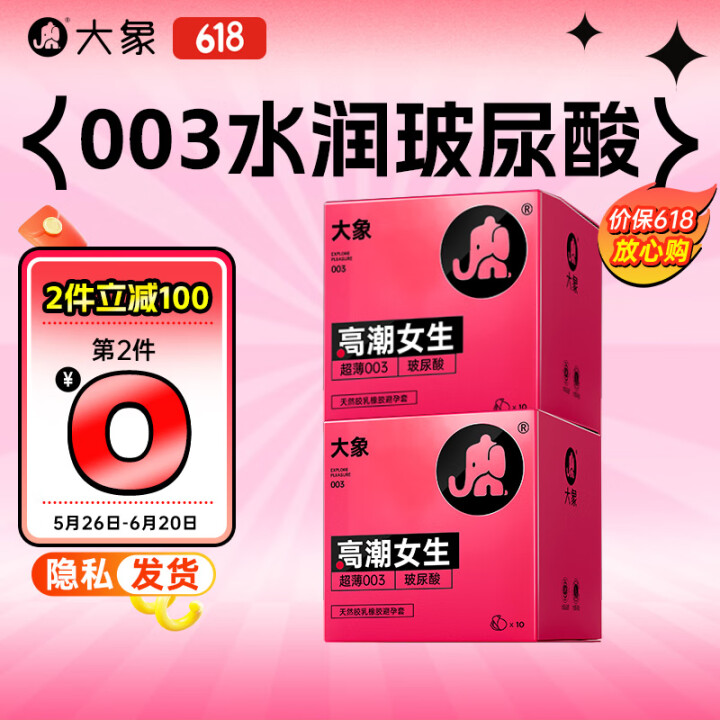 大象 003超薄避孕套 玻尿酸安全套  螺纹大颗粒 成人情趣...