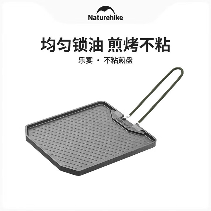 Naturehike挪客乐宴不粘煎盘户外露营烧烤盘卡式炉烤肉盘易清洗不沾煎盘