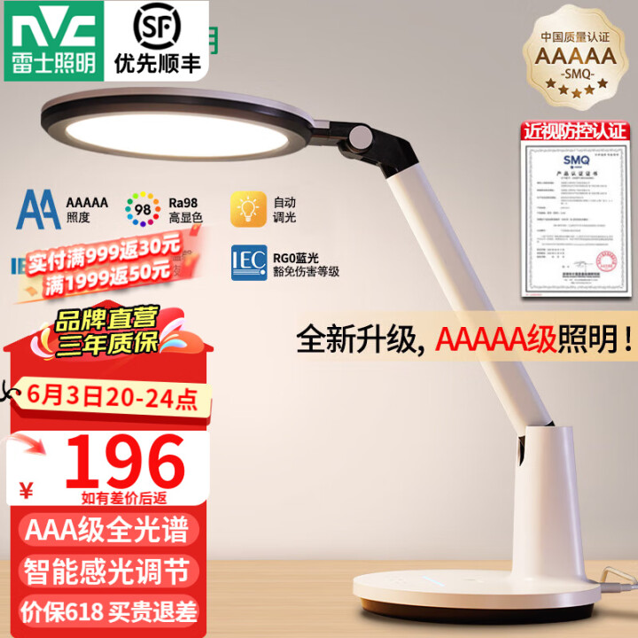 雷士（NVC）AAA级 国AA护眼学习台灯LED大学生宿舍儿...