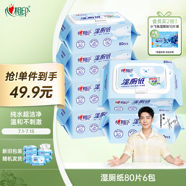 心相印湿厕纸云熊系列 80抽*6包 可冲散湿巾厕纸 99%杀...