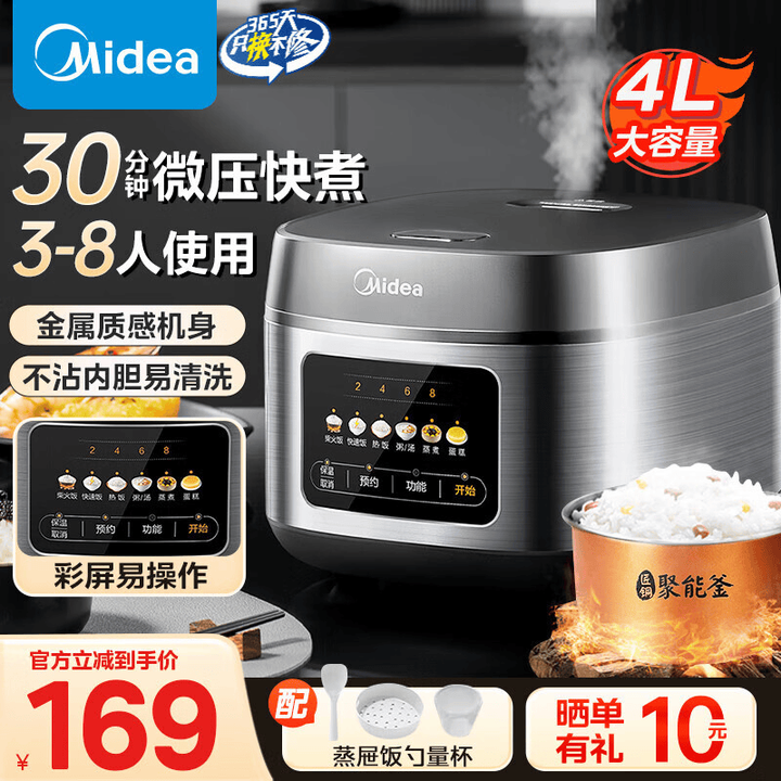 美的（Midea）电饭煲家用3-4-5-8个人多功能智能电饭...