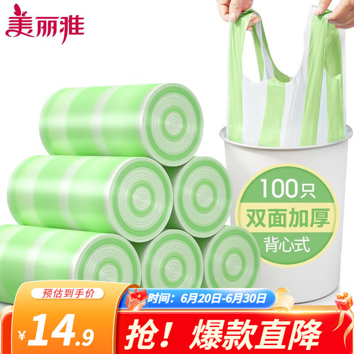 美丽雅 垃圾袋加厚加大双色背心手提家用塑料袋垃圾分类 颜色随...
