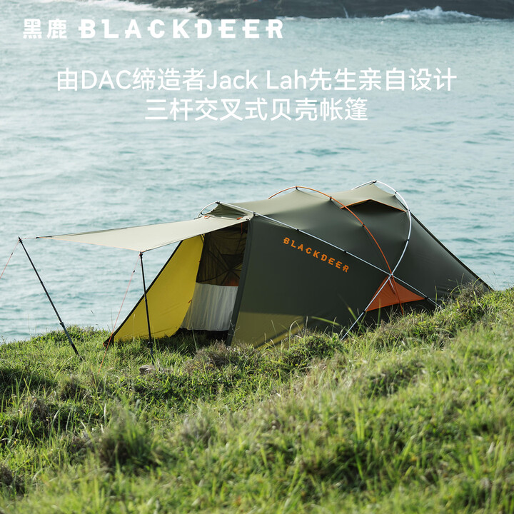 黑鹿（BLACKDEER）×ABJL联名款 贝壳 双人两用帐 户外露营涂硅登山公园帐篷双天幕 贝壳双人两用帐 黑鹿×ABJL联名