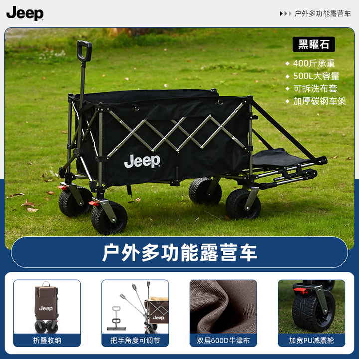 JEEP吉普露营车户外可折叠手推野餐营地超大拖车拉杆摆摊小推车 黑色 500L 有刹车