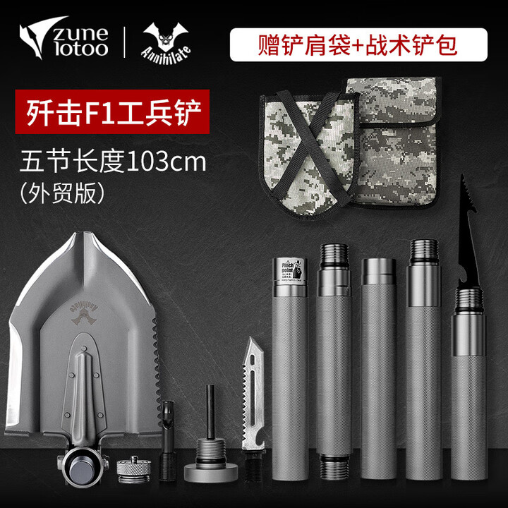zune lotoo工兵铲多功能折叠铲德国锰钢铲军工铲防身车载野营露营 五节长度103厘米