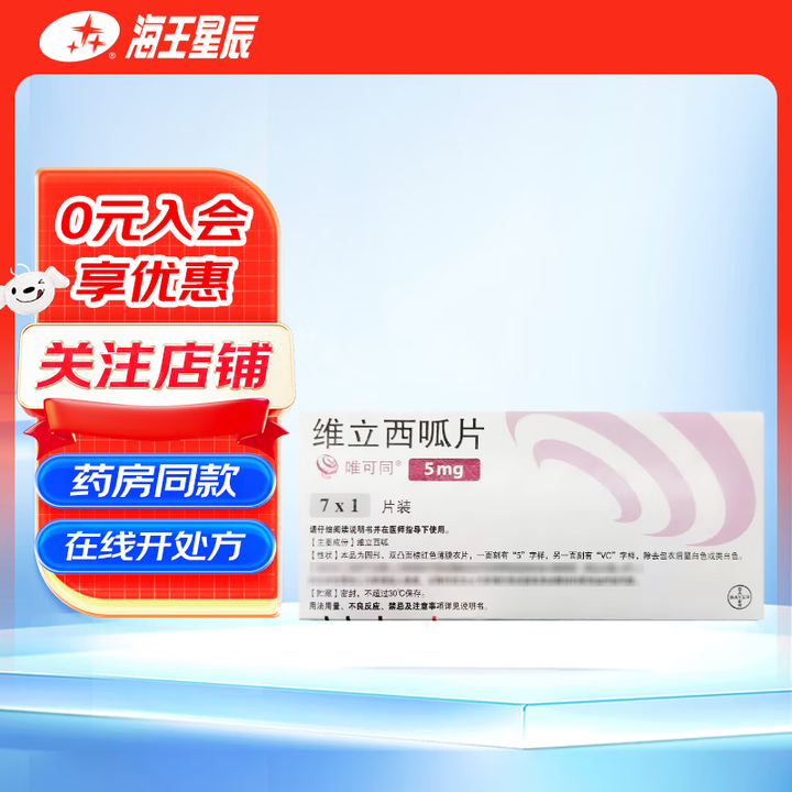 [唯可同（VERQUVO）]维立西呱片 5mg*7片 10盒装【图片 价格 品牌 报价】-京东