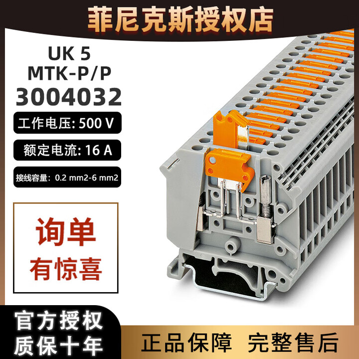 50片/盒 菲尼克斯刀闸分断接线端子UK 5-MTK-P/P-3004032导轨 UK 5-MTK-P/P-刀闸分断接线端子（51【图片 价格 ...