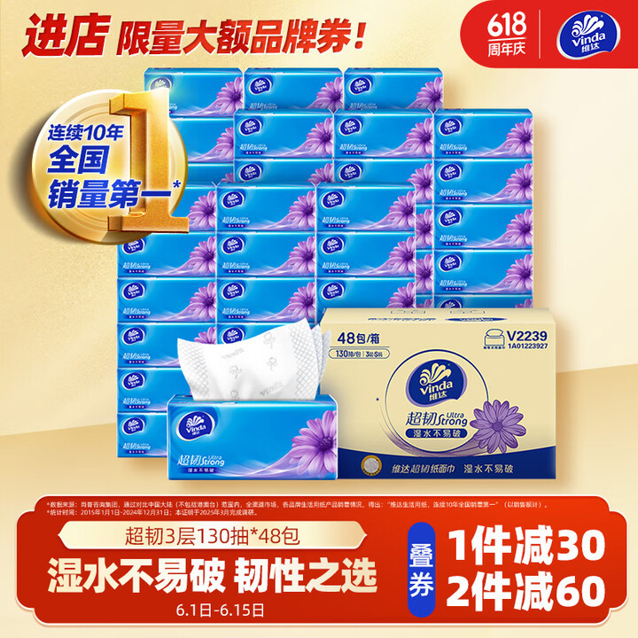 维达（Vinda）抽纸 超韧3层130抽*48包S码 湿水不...