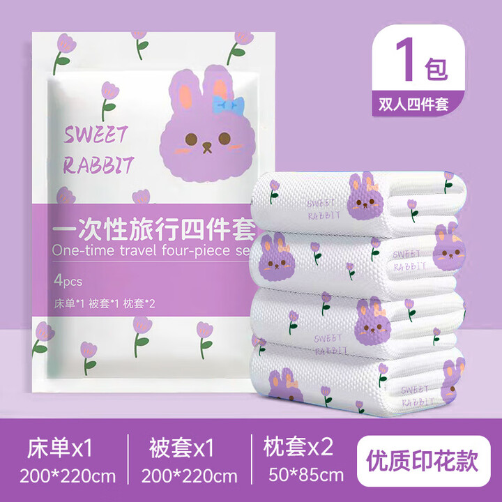 维诺亚旅行一次性床单被罩枕套四件套加厚隔脏双人旅游酒店火车卧铺用品 印花款丨五星级酒店用 一次性浴巾1包