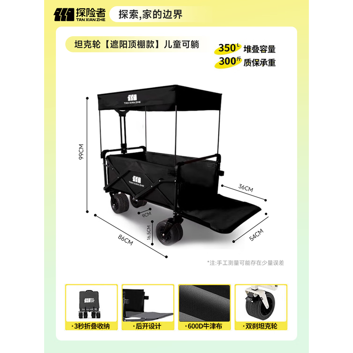探险者（TAN XIAN ZHE）露营车儿童带顶棚后开门露营车儿童可睡觉户外车折叠拖车带遮阳棚 坦克轮【遮阳顶棚款】儿童可躺