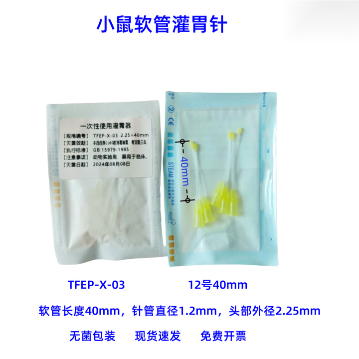 大小鼠软头灌胃器灌胃针柔软型喂药喂食硅胶软头国产进口无菌包装 国产12号40mm软针5支TFEP-X-03【图片 价格 品牌 报价】-京东