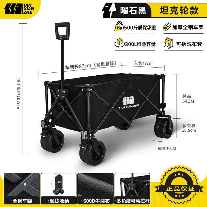 探险者探险者露营车推车户外手推营地车可折叠野营拖车手拉车聚拢小拉车 300L曜石黑-带刹坦克轮-轮宽9CM