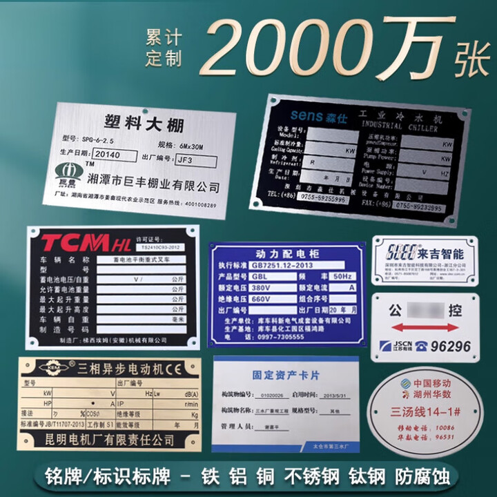 金属铭牌定做不锈钢标牌铝牌制作机器设备铭牌定制丝印腐蚀激光打印牌子铝合金标牌定做配电箱标识牌定做铭牌 铝铜不锈钢材质可选 1x1cm【图片 ...