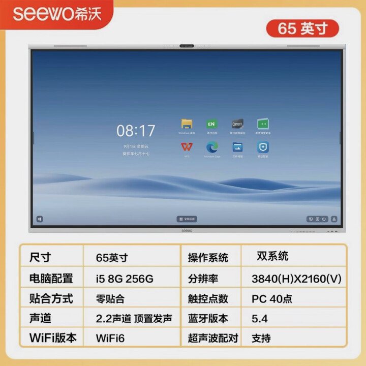 希沃seewo教学一体机FG65EA/FG75EA/FG86EA触摸屏电子白板4k会议平板 FG65EA安卓+win双系统 i5 8+256 壁挂支架