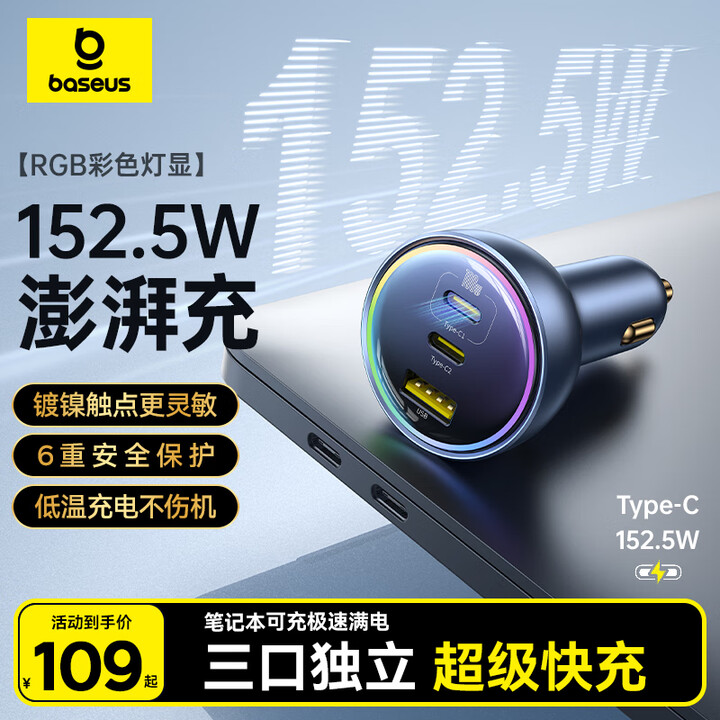 倍思车载充电器超级快充152W点烟器转换器一拖三笔记本可充适...