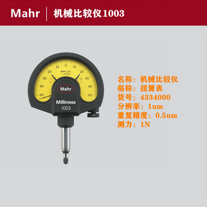 MDUG德国Mahr扭簧表千分表数显电感比较仪马尔机械比较仪1003/4334000 机械比较仪±50/1um1N/4334000/【图片 ...